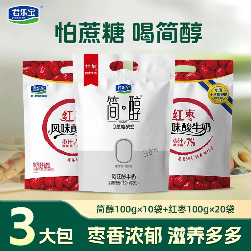 0.9亓/袋神圿！酸奶冲冲拍下29.9亓！日常一袋1.9亓君乐宝0蔗糖酸奶组合100g30袋