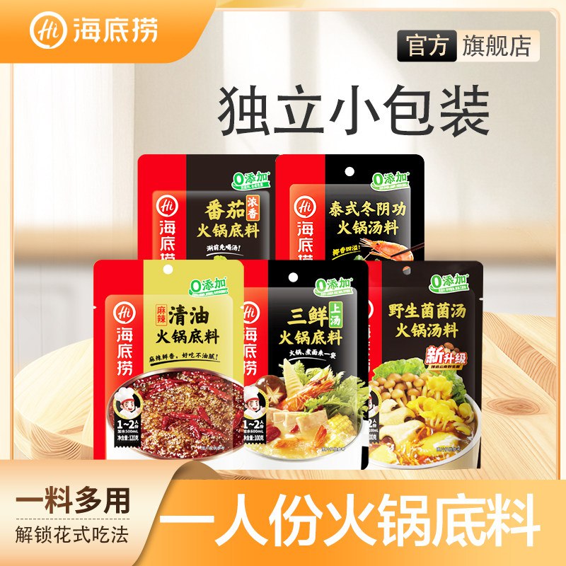 拍3件15.9亓！折5.3亓/袋！牛油、菌汤、番茄都可选---【海底捞】火锅底料任选3件(csVmUFulxZS)//CZ00