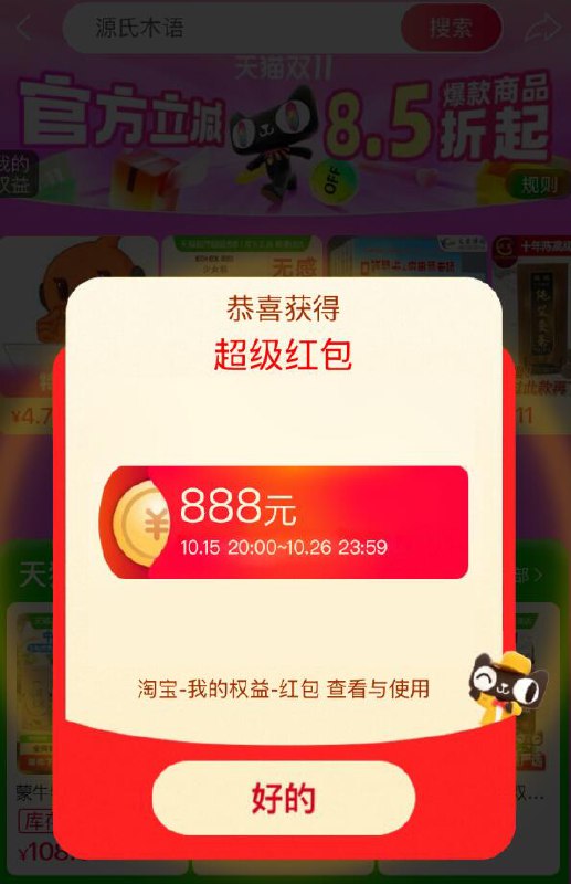 淘宝双11超红0点更新多准备几个号来积少成多攒能量也记得玩最高16包(GYwBfiBhVxn)//CZ00