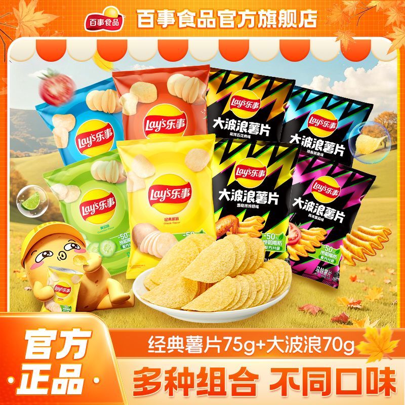 乐事薯片75g6包+乐事大波浪70g3包25多种口味任选，真薯原切，鲜香薄脆，好吃又解馋