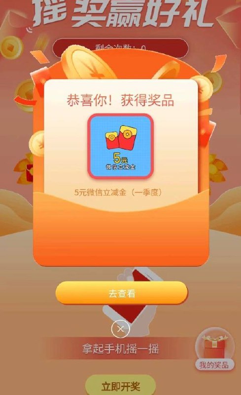 【交行北分】微信立减金，小水5元～领取地址：#小程序://交通银行/t43Qcv1NKchVDIC