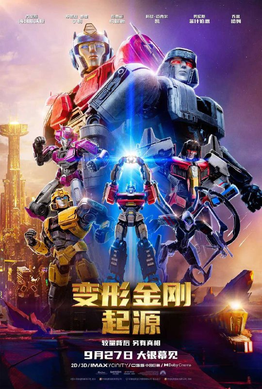 《变形金刚：起源》2024 科幻 动画 冒险 4K 豆瓣8.0故事发生在变形金刚的母星塞伯坦，聚焦变形金刚的青年时代，讲述汽车人领袖擎天柱（克里斯·海姆斯沃斯 Chris Hemsworth 配音）与霸天虎领袖威震天（布莱恩·泰里·亨利 Brian Tyree Henry 配音）从手足走向反目的故事，打响旷日持久的塞伯坦之战