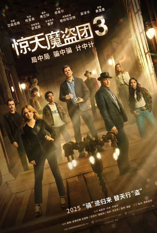 惊天魔盗团3:4K+1080P 正式版链接：