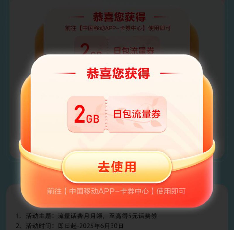 移动2G流量