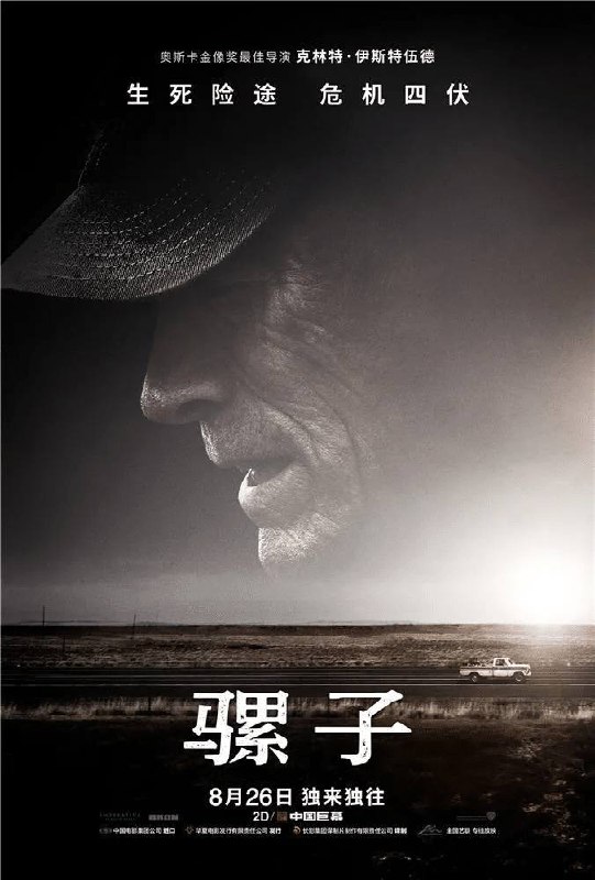 《骡子》2018 美国犯罪电影 4K原盘REMUX 又名：毒行侠、赌命运转手、走私运毒者链接：