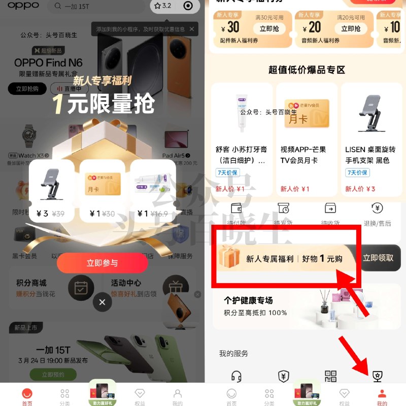 V打开 OPPO商城 限新用户 主页自动弹窗「1亓抢」包U的 有舒客、冷酸宁正装牙膏等 找不到的 从我的-如图横幅进 🔗mp://pb256zSNzDuyWMI ​