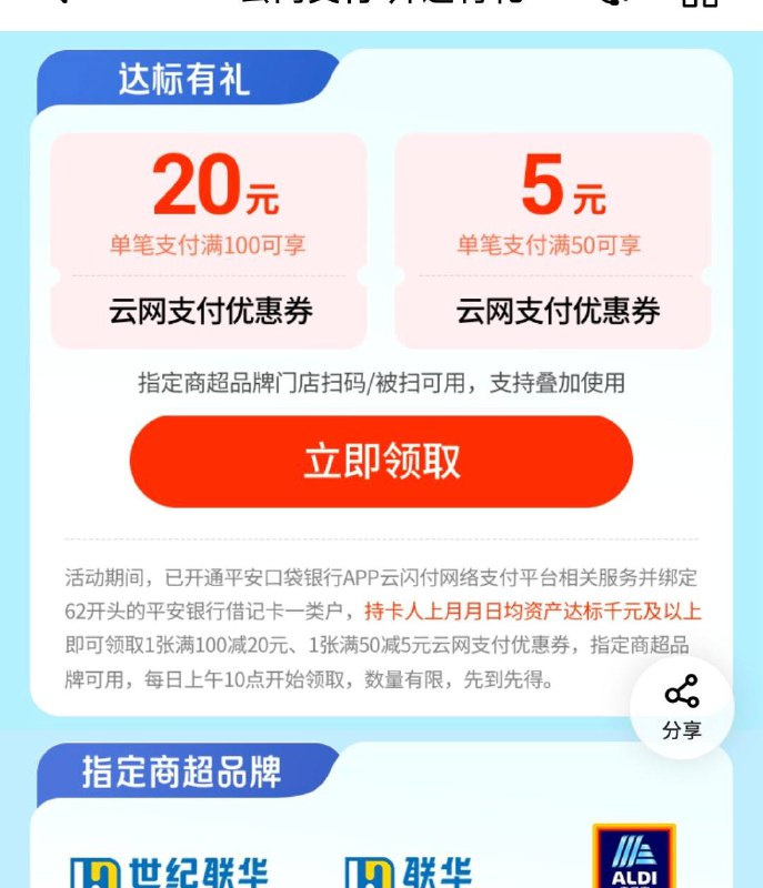 平安借记卡（25元支付券）平安借记卡（25元支付券）每日，上月日均满1000元，领：5元/20元商超支付券，月各限1次活动入口：平安口袋银行APP-搜索“云网支付 开通有