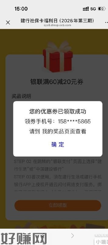 3月建行社保咔60-20卷15:00点开始  手慢无有建行咔的都可以试试