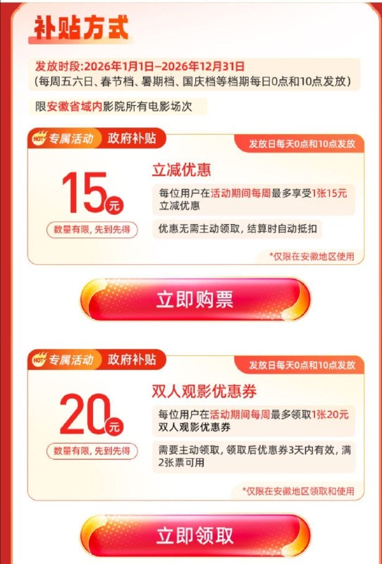 淘票票 安徽地区 首页横幅 有电影票单人15/双人20立减 周五六日0点和10点 有需看看 👉#小程序://淘票票/E2FkTib06s7Y6XG ​