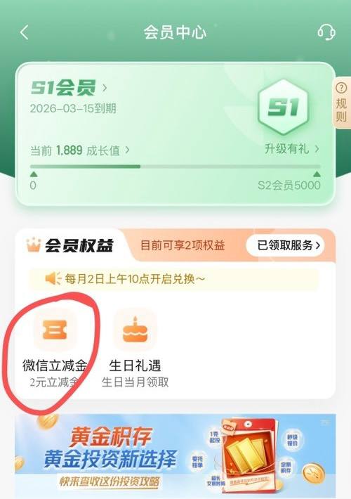 江苏银行2元江苏银行APP，会员中心，每个月2元低保