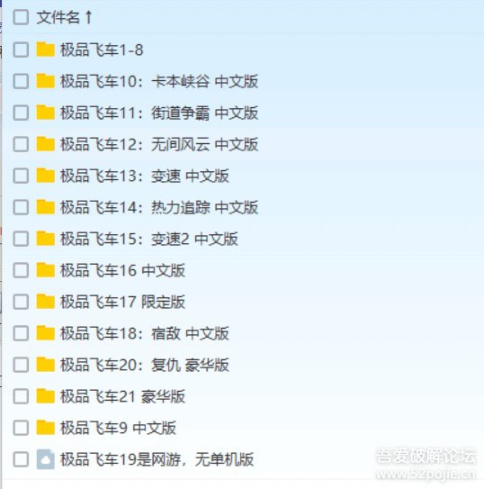 极品飞车1-21