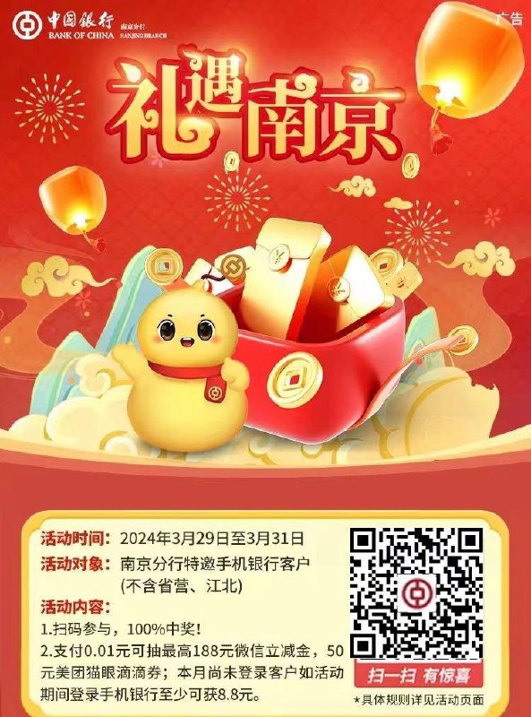 中行南京分行，礼遇南京，支付1分抽意立减金！中行南京分行，礼遇南京支付1分抽意立减金