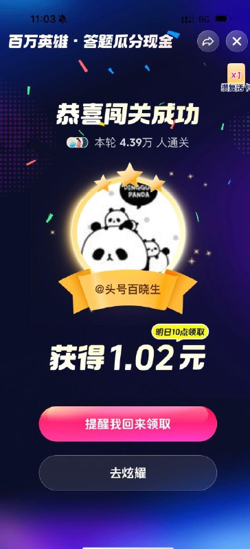 抖音今日继续拿下 ​