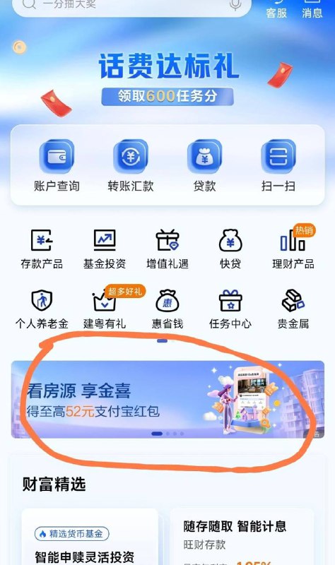 建行app一元支付宝立减金
