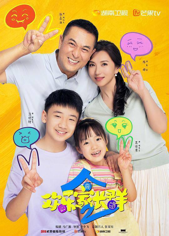 欢乐家长群2 第二季 (2025)[剧情 喜剧][张嘉益 陈好 ] 4K更新至13集描述：2024年新的开学季，鬼马家庭的父母和孩子又开始新一轮快乐成长