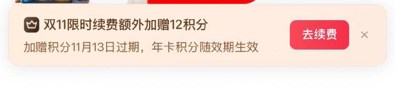 京东plus开会员给24积分，积分换喜马拉雅、家政等等