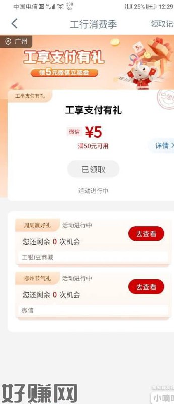工行消费季有5立减金没有领的去领三个活动
