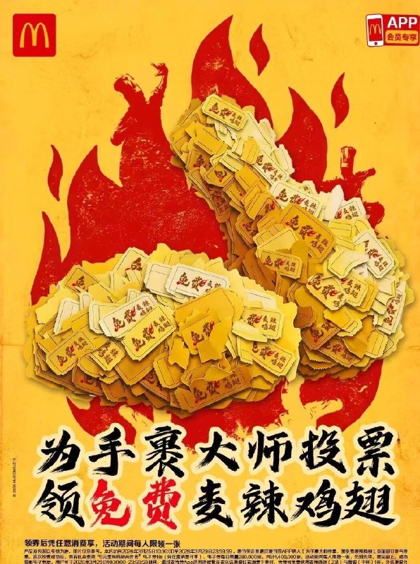 【麦当劳送140w份麦辣两件套】 预告 3.25-29日 ⏰10点30开始 在麦当劳APP 完成指定投票 即可领「0亓麦辣两件套」 有2块麦辣鸡翅+1杯雪碧 需任消 每天28w份 3.29日才能使用哈❗ ​