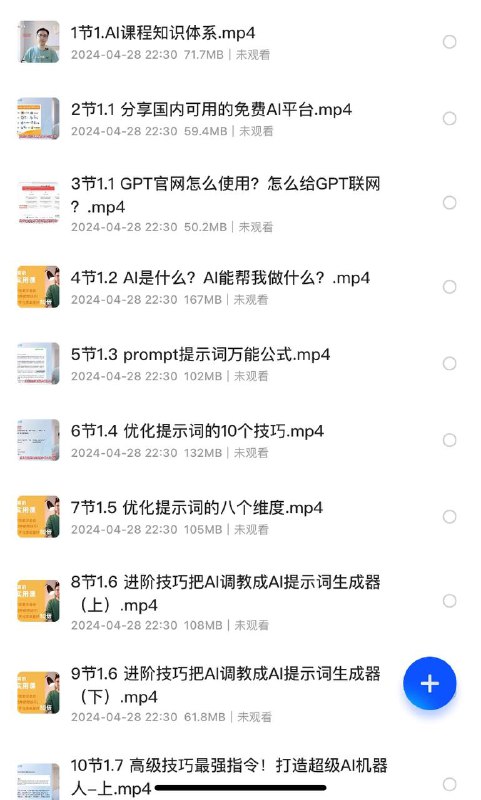 亚伦哥的AI实用课 (工作效率提升数倍)链接：