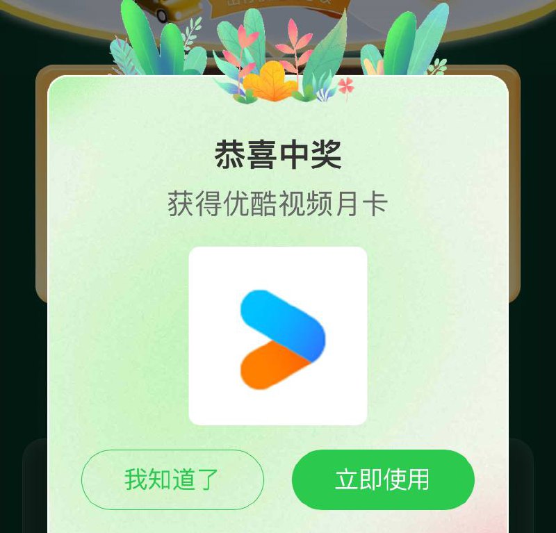 联通活动