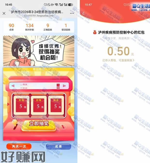 微信肺结核答题抽红包 亲测0.5元现金秒到这个活动大家可以参与抽奖试试哦，问题还是蛮简单的哦不知道答题的可以夸克拍照答题，答对8题就可以参与抽奖微信打开底部地址 关注公众号 重新扫码打开活动地址 答题 对8题抽奖试试可以用夸克拍照答题活动地址：微信扫码