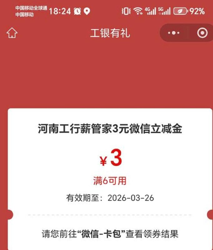1️⃣限河南工.行 反馈中6-3立减 任wu中心-薪动河南 体验有礼 - 2️⃣苏州工.行 抽最高88立减jin 🔗mp://5TBWcm8cjDAXKbj ​