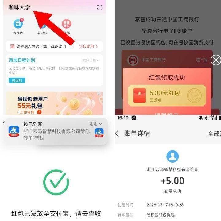 这个5r补 没领的去毕业下 应用商店下载  易校园  学校地址需填 【咖啡大学】  横幅 需绑卡+shi名 付0.1能提5  不限学生 人人都行 必.中5 ​
