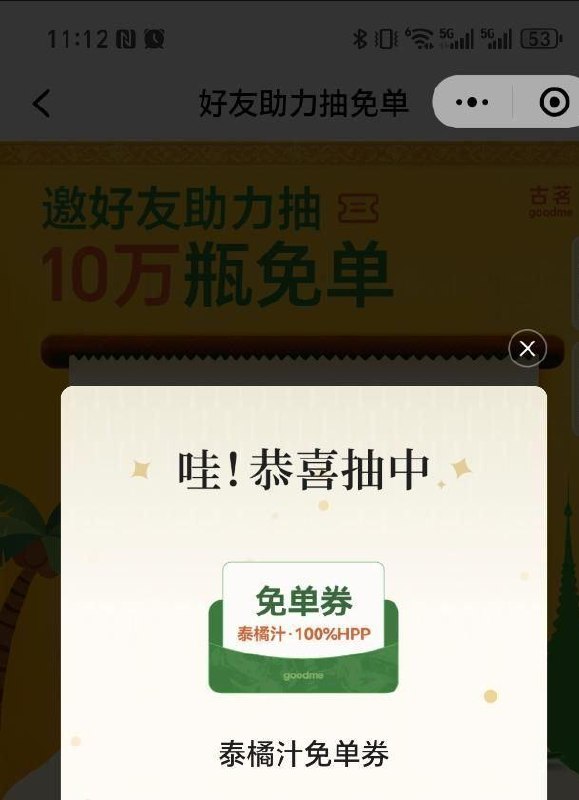 古茗反馈2-1 今天结束哈 看自己抽 看运气啦 ​