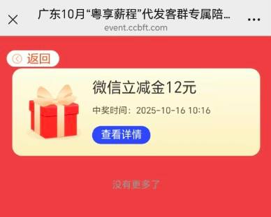 广东建行立减金！