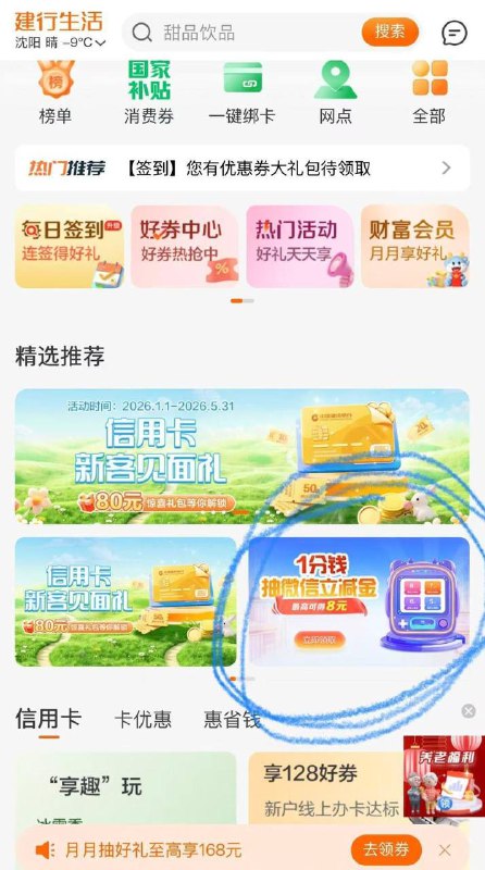 辽宁建行生活app，1分抽微信立减金支付1分钱，保底5元微信立减金