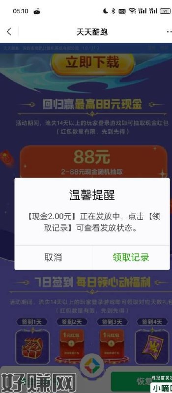 天天酷跑回归2