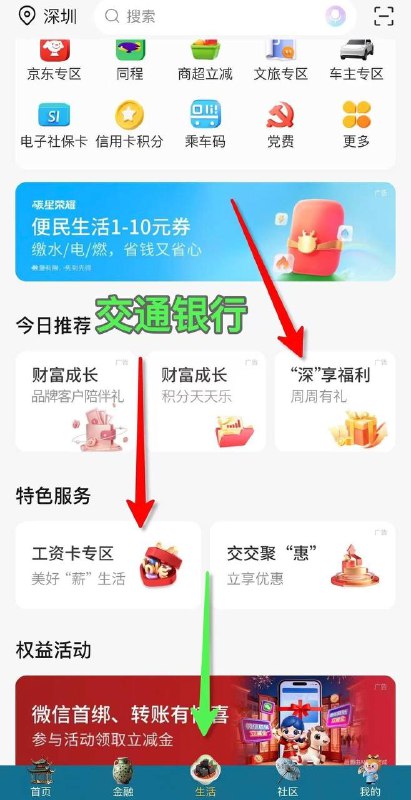 深圳 交通银行，新一周，稳定 大毛24元如图，交通银行app支付券抽到，8 2.88 2.88 2.88 2.88 2.88 1 0.88=24.28