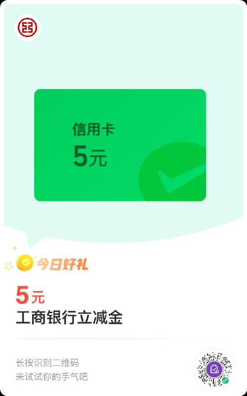 四川工行信用卡5立减金
