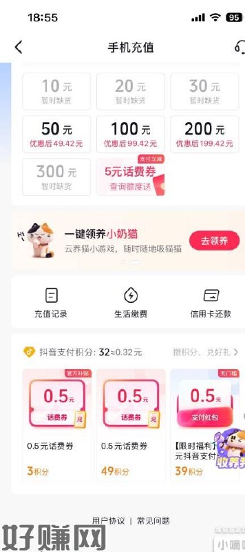 抖音火山版，点我的钱包，手机充值有个领养猫的小游戏弹窗，点进去喂食几次得 3 元支付红包