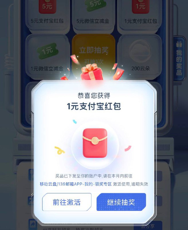 移动查看年度报告得立减金红包