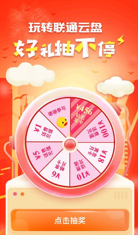 联通1元话费