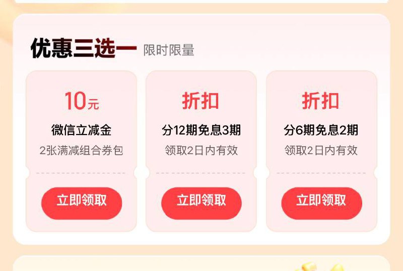 白条分分卡10立减金
