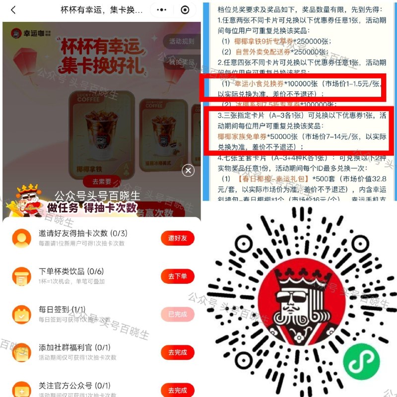 【幸运咖集卡得5万份咖啡券】 集齐不同数量卡片 4.2截 可兑换5w张椰椰兔箪倦 10w份零食和700份实wu 👉mp://FXTkJJB3kD4mkkg ​