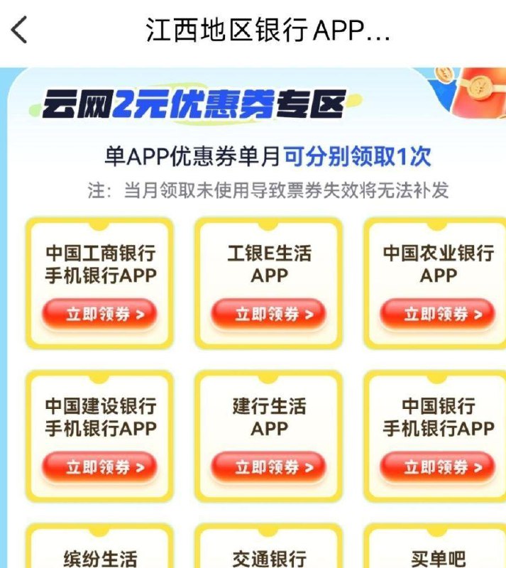 江西 云闪fu App首页 有领云网 每个yin行一次10-2 ​