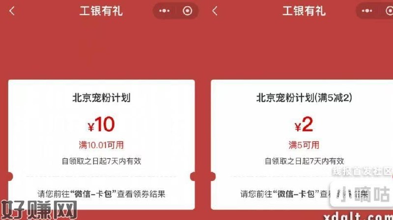 动动手指领12北京工行，自测下