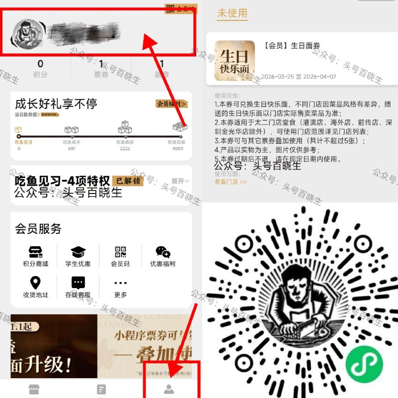 【太二酸菜鱼兔费领生日面】 V打开-我的-如图进入 注册登录填写生日 会送一张生日面券 需到店使用 👉mp://e7ecANb0MH7GJQc - 例如：今天24号 生日填25号秒到 券有效期14天 感兴趣可以看看 ​