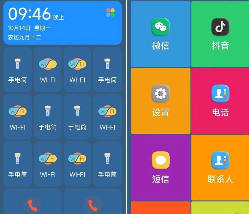 老人桌面v1.5.7，为老人打造的手机桌面链接：