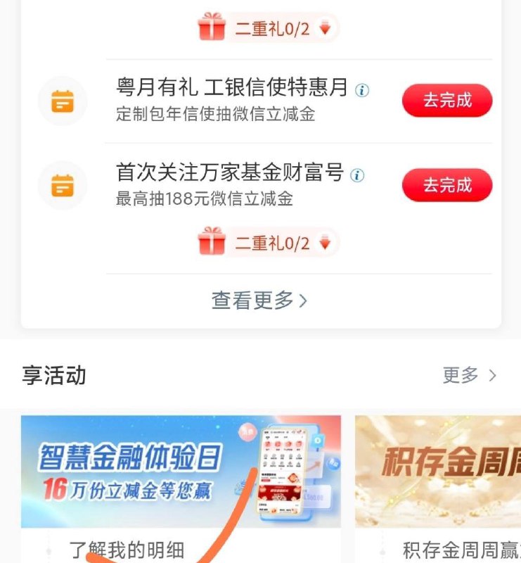 工行任务享活动刚中5-2