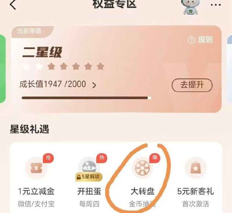 邮政银行app，大转盘，做任务抽奖，大概2.5