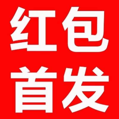 淘宝第2波红包首发