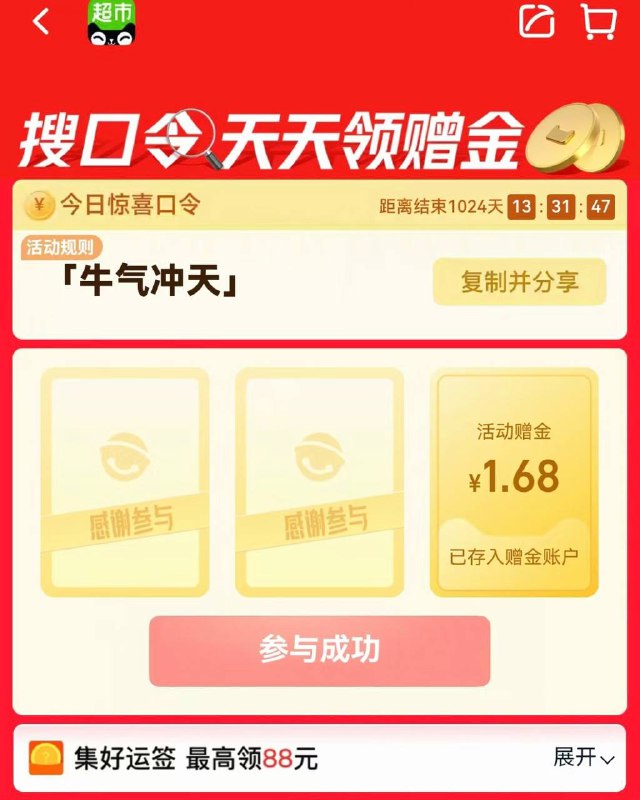 淘宝-天猫超市搜索：牛气冲天现在是1.68猫卡
