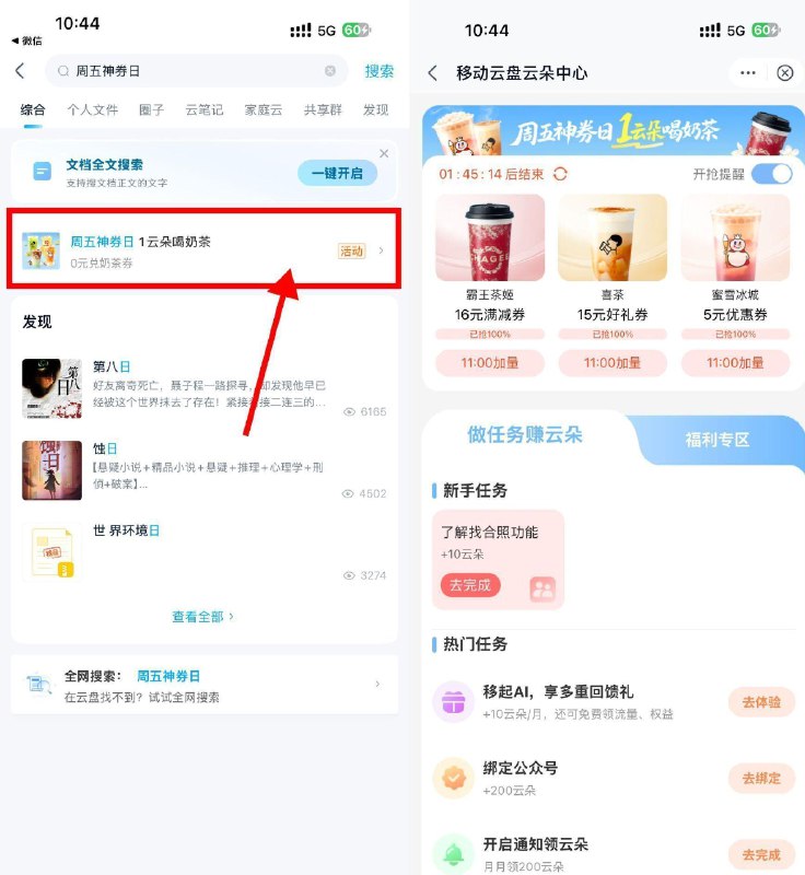 ⏰10点30 11点 12点补库存 移.动云盘APP搜：周五神券日 使用1云朵 綐换奶茶券 有霸王 蜜雪无门槛券等等可换 👉