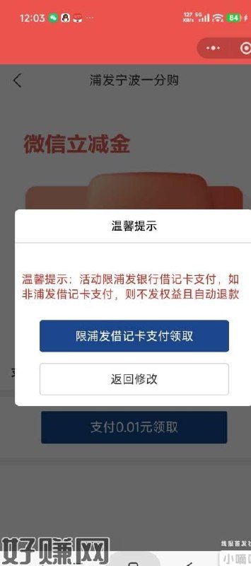 浦发宁波速度，不符合的微信解绑然后重新绑，速度