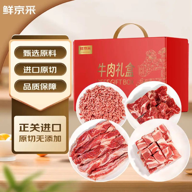 原切牛肉礼盒10斤
