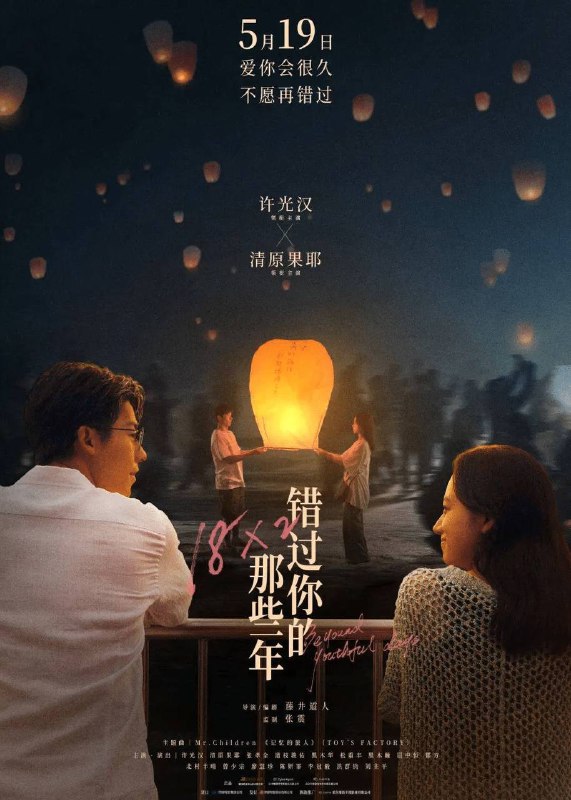 《错过你的那些年》2024 许光汉主演电影 1080p 官方中字链接：